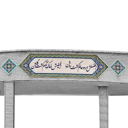دانشگاه فرهنگیان